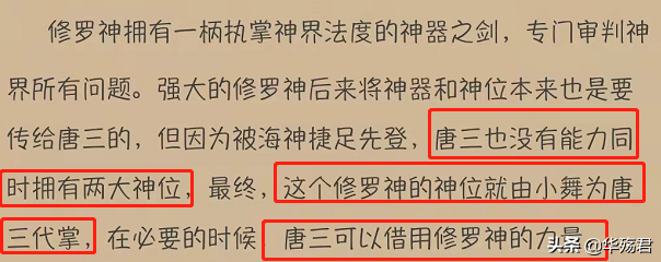 小舞的神位是什么 （小舞的神位介绍 ）