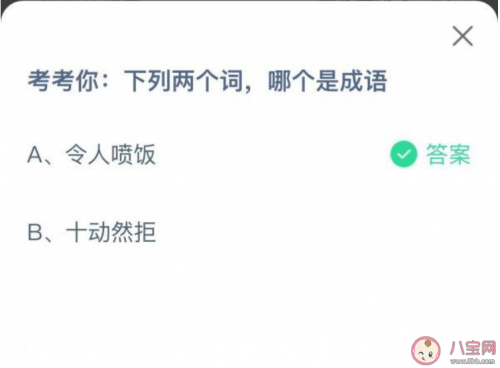 令人喷饭是什么意思（令人喷饭的含义）