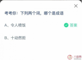 令人喷饭是什么意思（令人喷饭的含义）