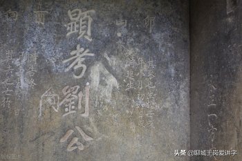 如丧考妣是什么意思_如丧考妣的学问和讲究