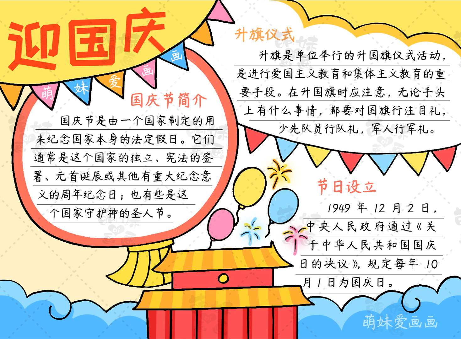 国庆节的手抄报怎么画_国庆节的手抄报的绘画步骤