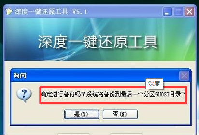 深度一键还原怎么用_深度一键还原正确方法