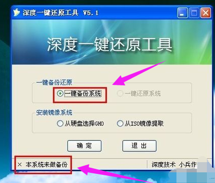 深度一键还原怎么用_深度一键还原正确方法