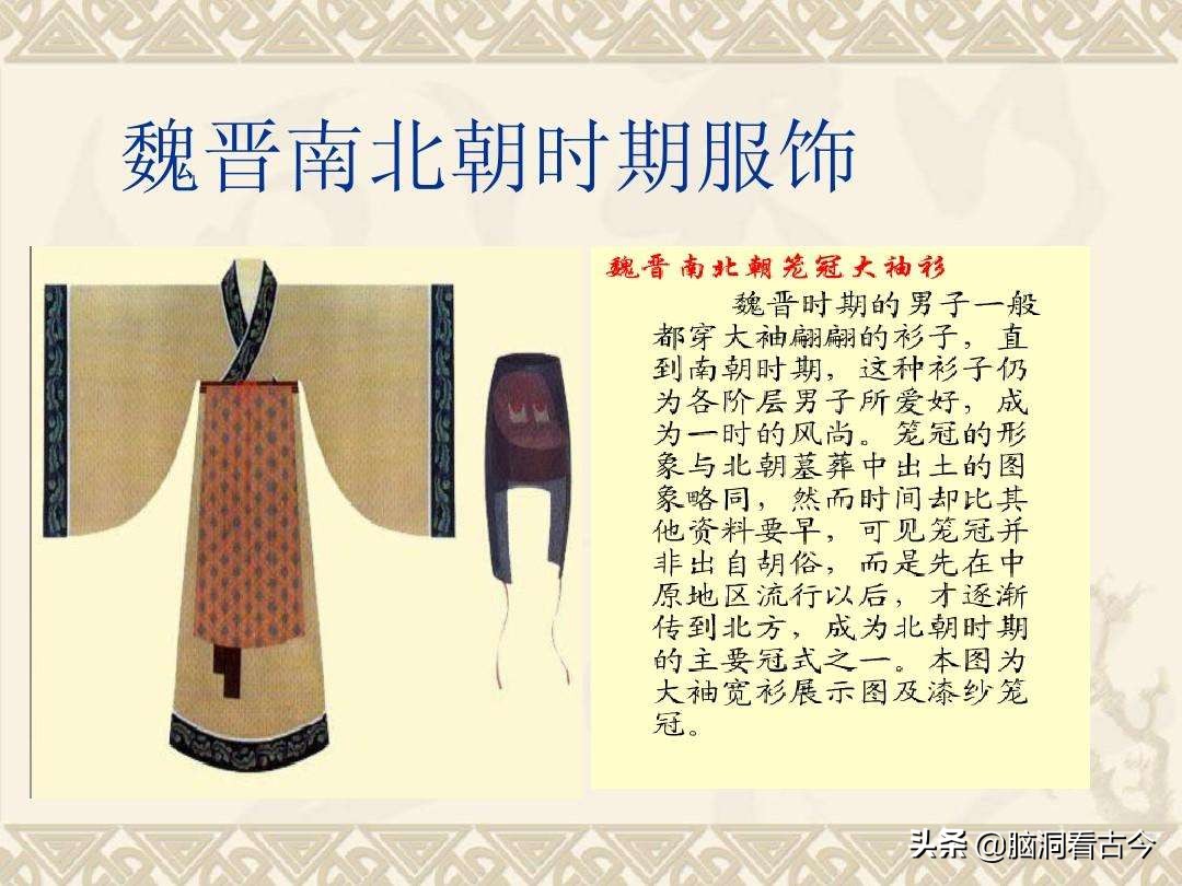 晋朝服饰特点是什么_晋朝服饰的特点 