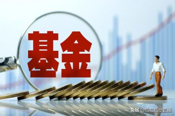 如何选择建行基金定投_建行基金定投的技巧