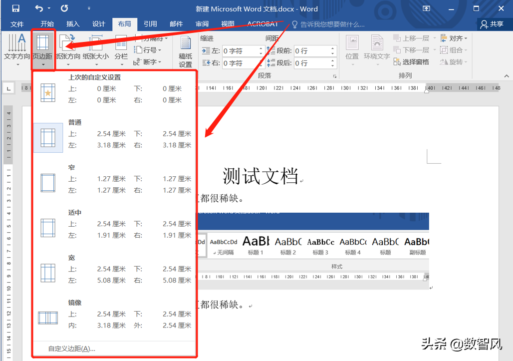 页边距怎么设置_页边距的设置教程