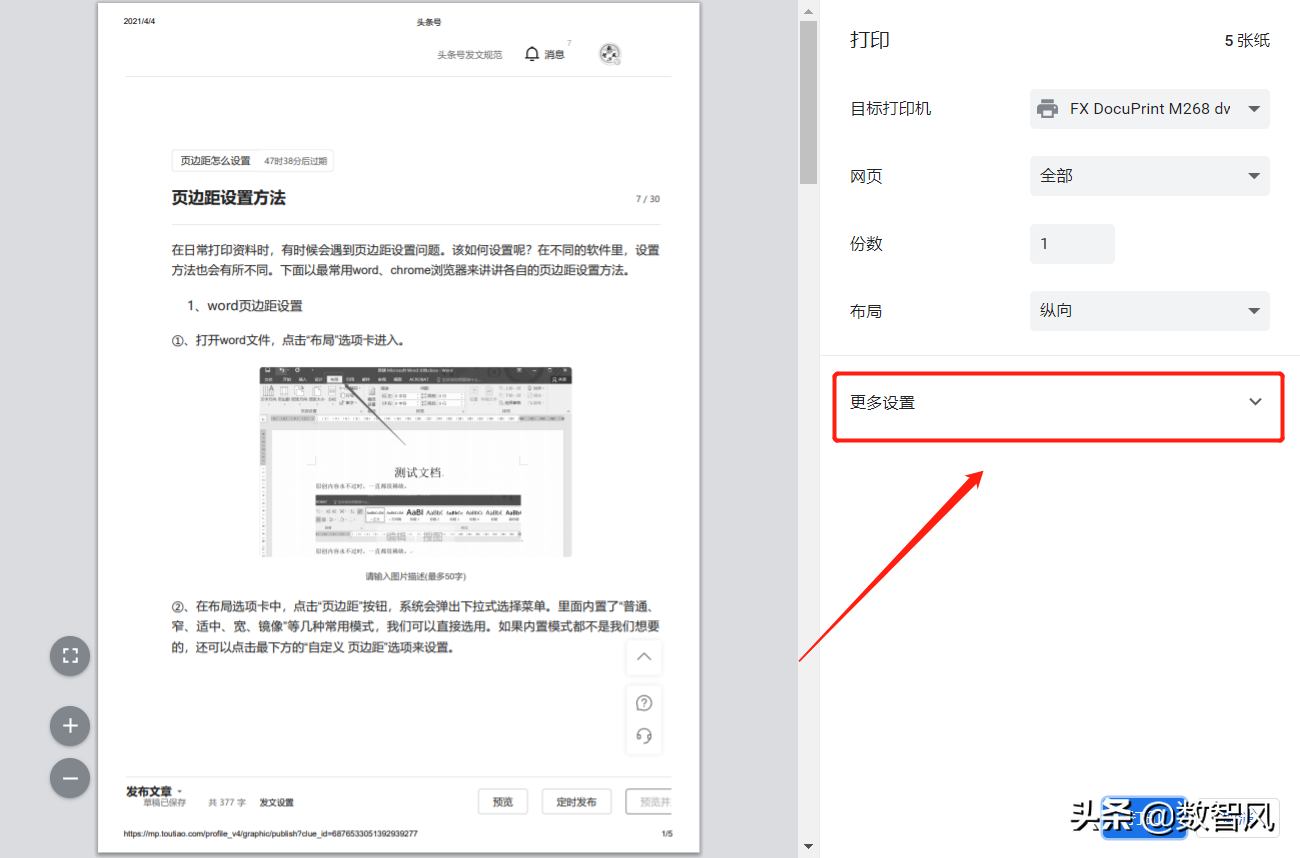 页边距怎么设置_页边距的设置教程