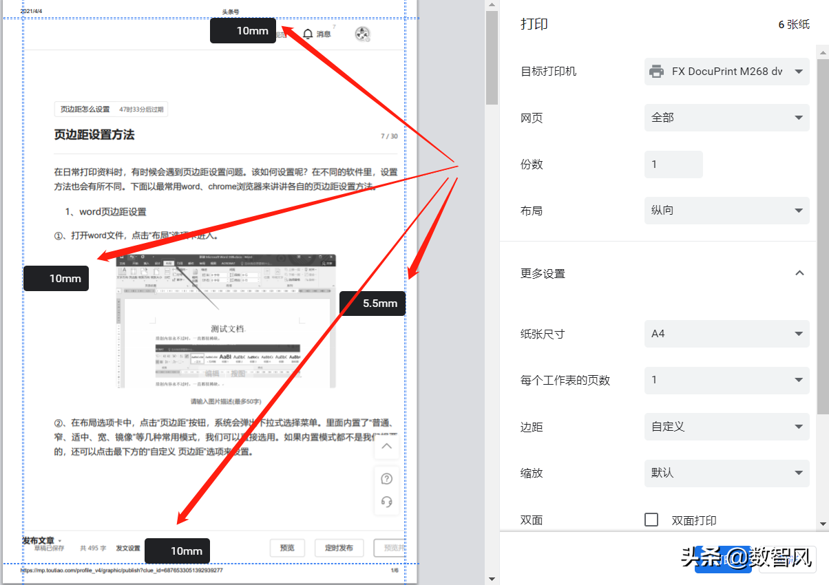 页边距怎么设置_页边距的设置教程