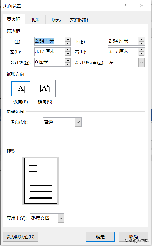 页边距怎么设置_页边距的设置教程