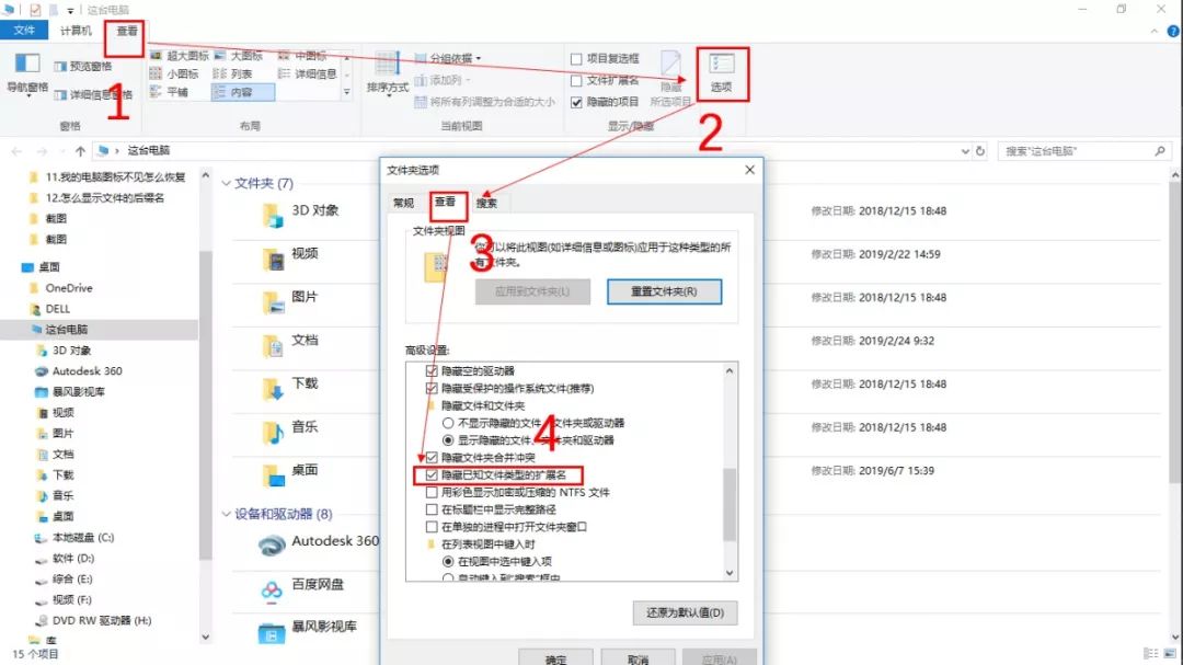 怎么显示文件的扩展名_文件的扩展名的操作方法