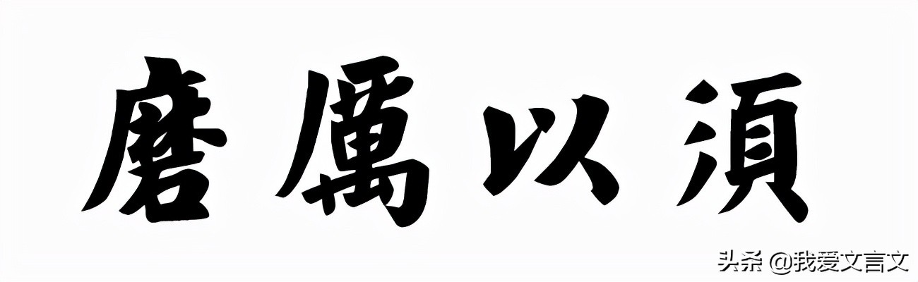 田鸠见秦王有何典故_田鸠见秦王的故事