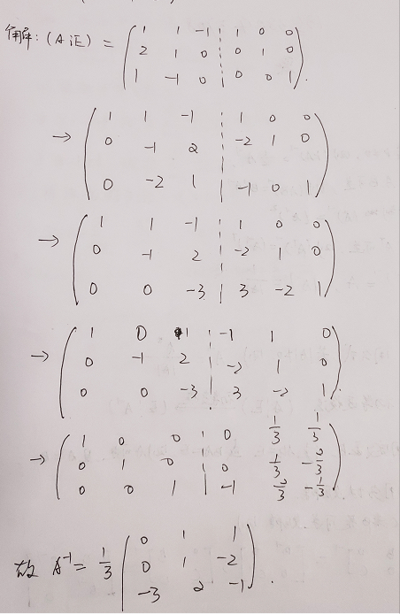 逆矩阵怎么求_逆矩阵的求法