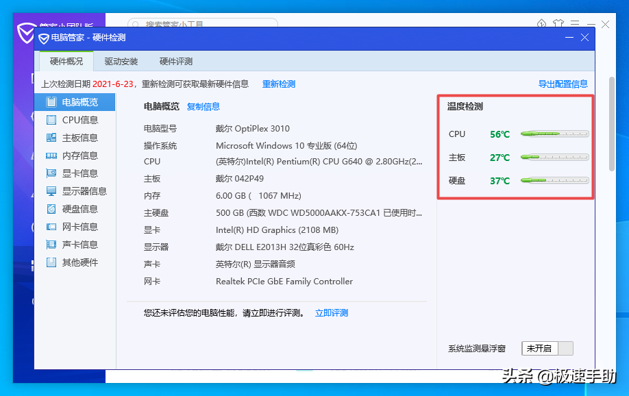 怎么查看电脑温度_查看电脑温度的操作方法