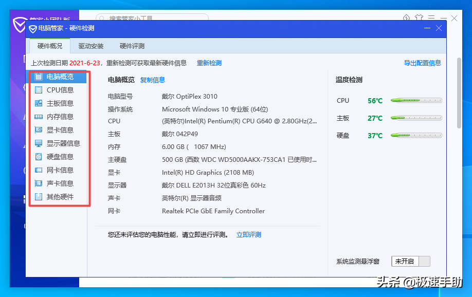 怎么查看电脑温度_查看电脑温度的操作方法