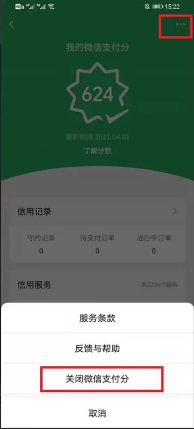 微信支付分有什么用_微信支付分的好处和作用