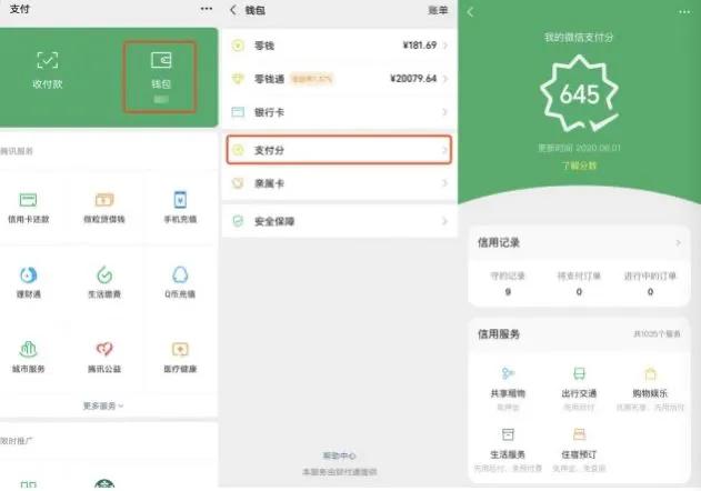 微信支付分有什么用_微信支付分的好处和作用