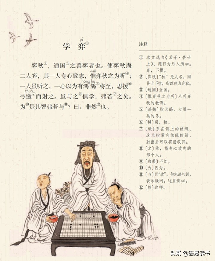 学弈什么意思_学弈文言文解析