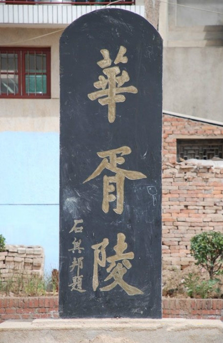 华胥是谁_华胥的基本概况
