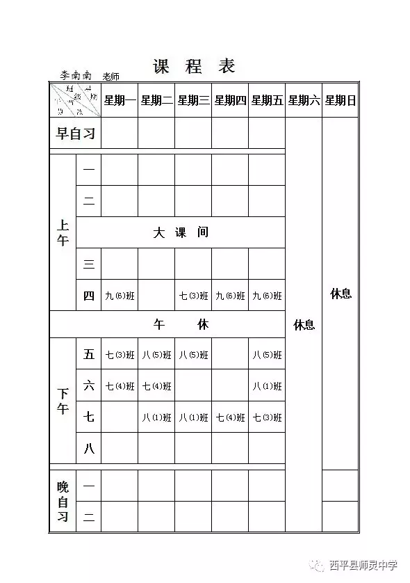 课程表怎样制作_课程表的制作方法