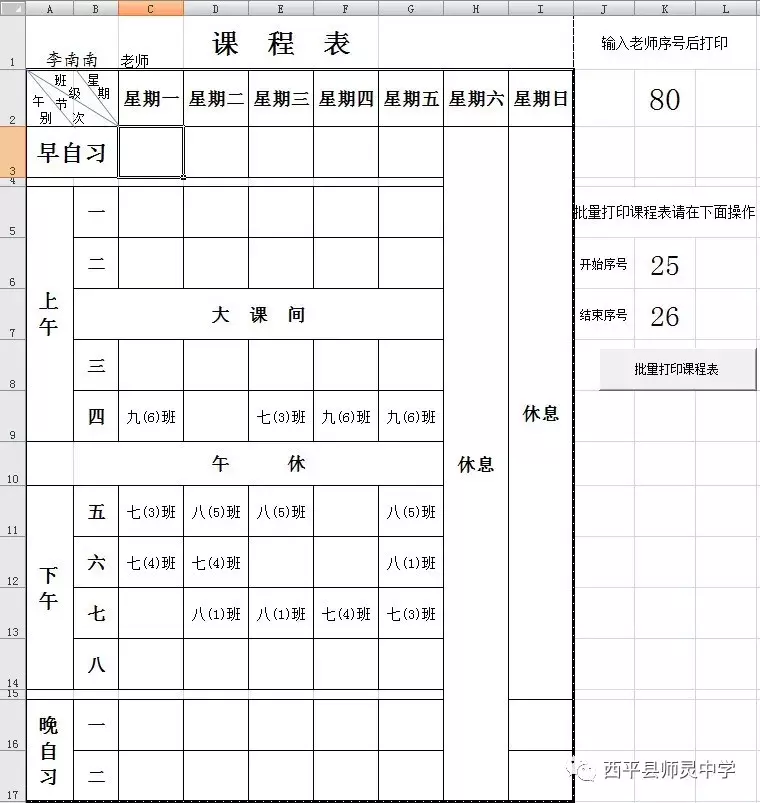 课程表怎样制作_课程表的制作方法