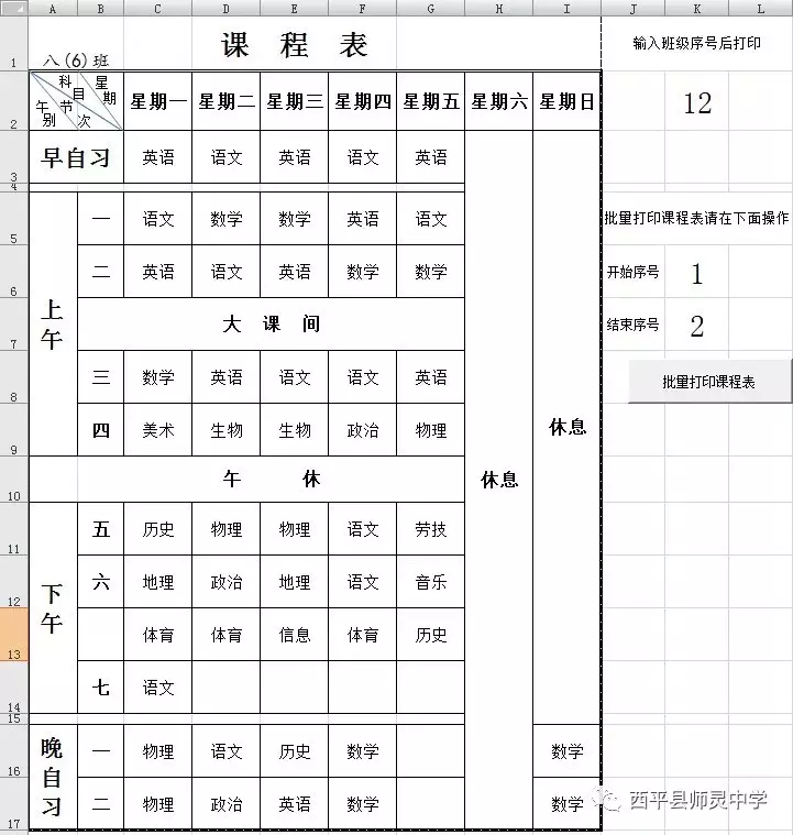 课程表怎样制作_课程表的制作方法