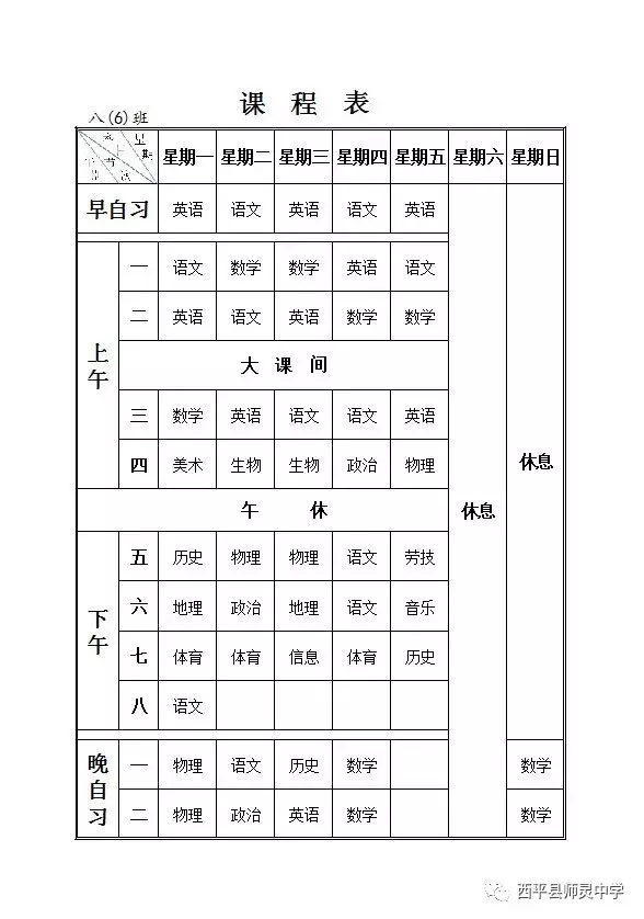 课程表怎样制作_课程表的制作方法