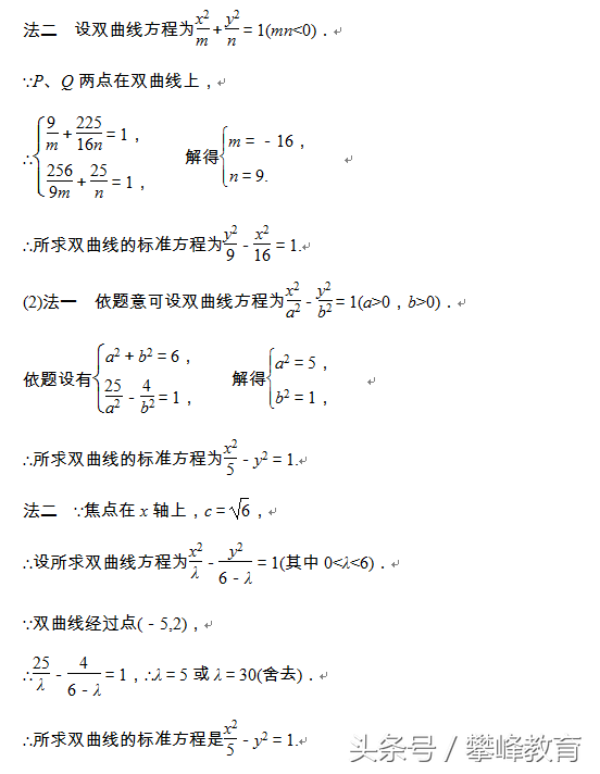 双曲线的标准有哪些_双曲线的标准方程和技巧