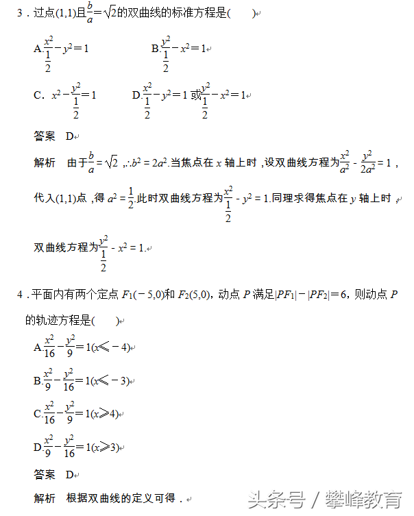 双曲线的标准有哪些_双曲线的标准方程和技巧