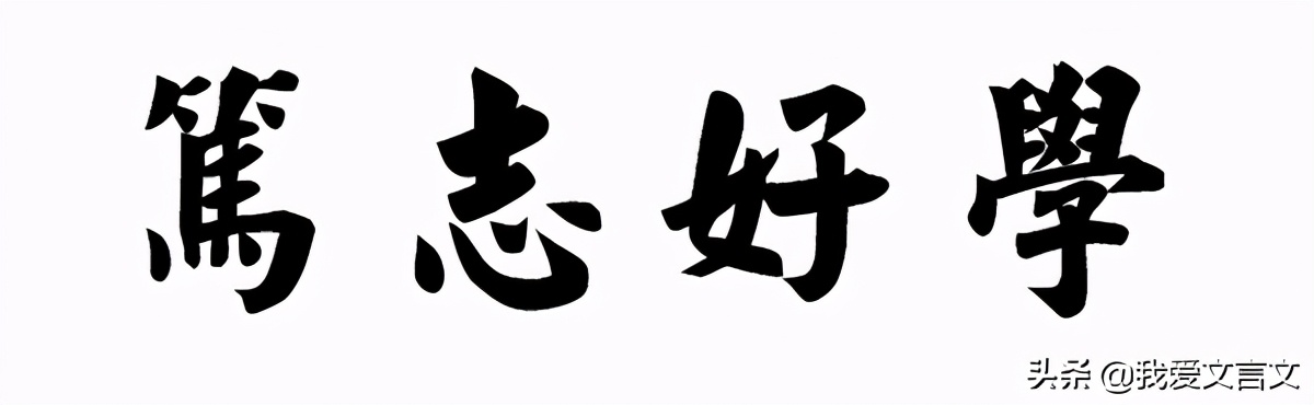 欧阳修苦读什么意思_欧阳修苦读文言文翻译