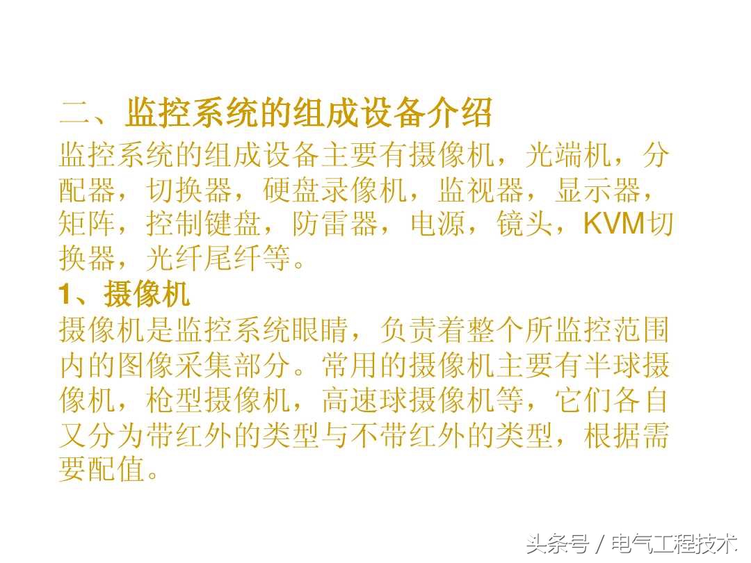 监控系统有哪些设备_监控系统的设备组成