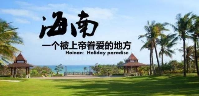 海南的简称是什么_海南的简称来历