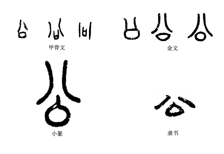 夙夜在公什么意思_夙夜在公的寓意