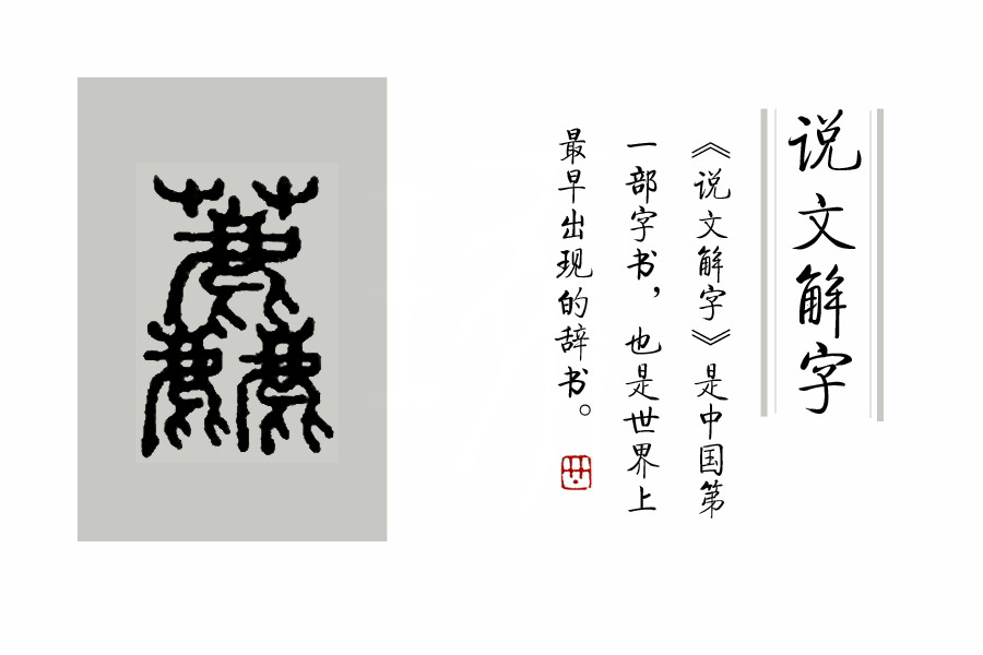 补苴罅漏什么意思_补苴罅漏的含义