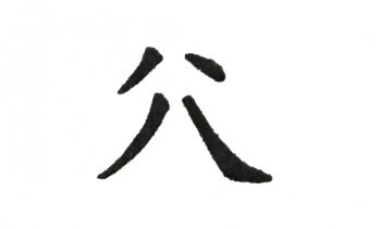 夙夜在公什么意思_夙夜在公的寓意