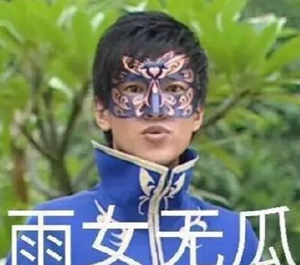 要你寡什么意思_要你寡的来历