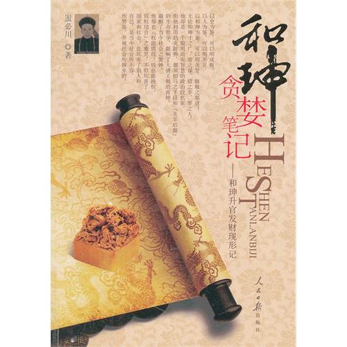 和珅简介_和珅生平简介