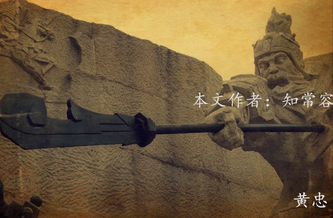 黄忠是怎么死的_黄忠的死因