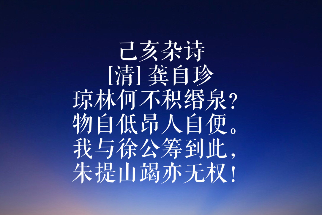 龚自珍是哪个朝代的_龚自珍的简介和作品