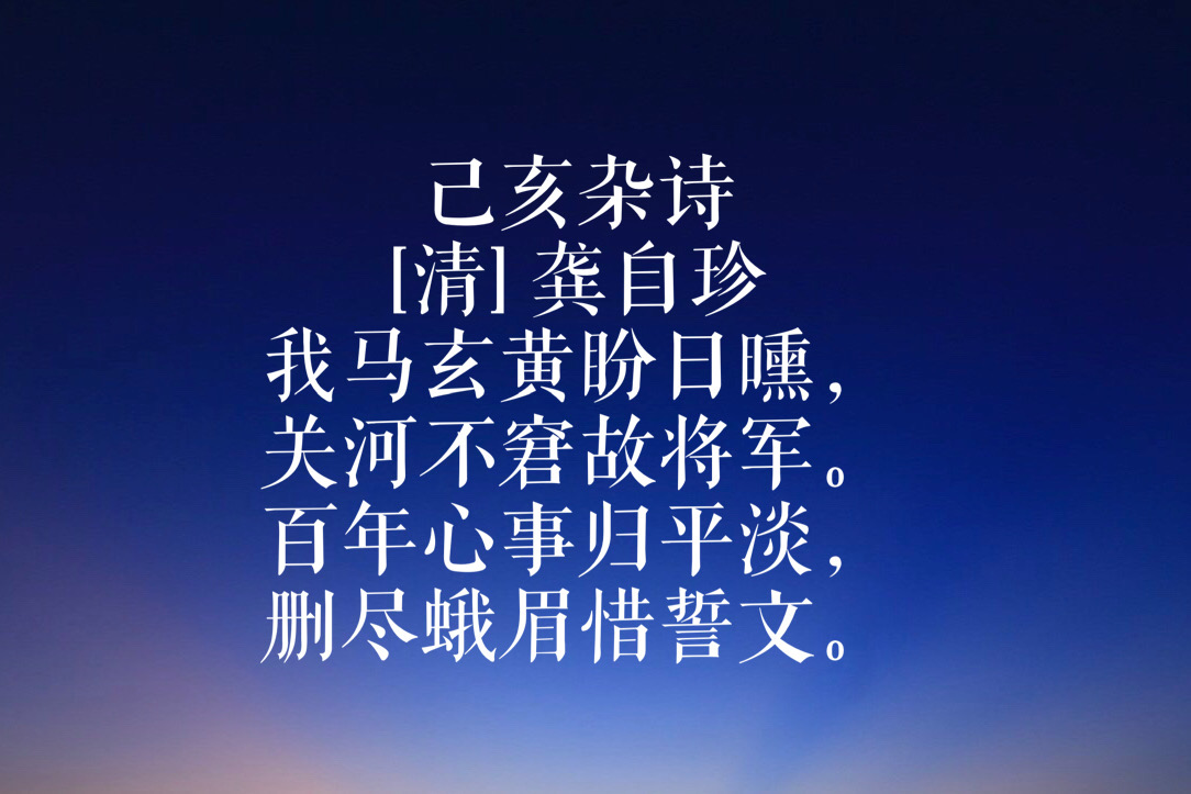 龚自珍是哪个朝代的_龚自珍的简介和作品