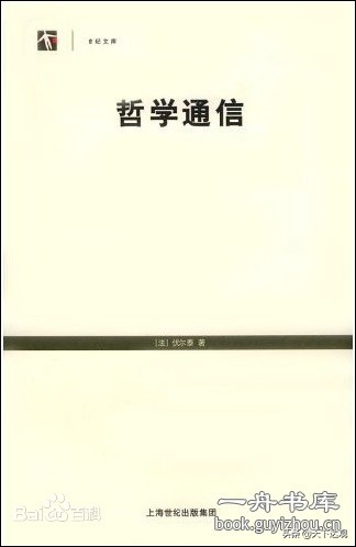 伏尔泰是谁_伏尔泰生平简介