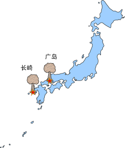 长崎原子弹怎么回事_长崎原子弹事件起因