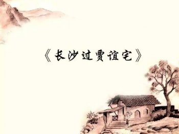 贾谊是谁_贾谊个人简介