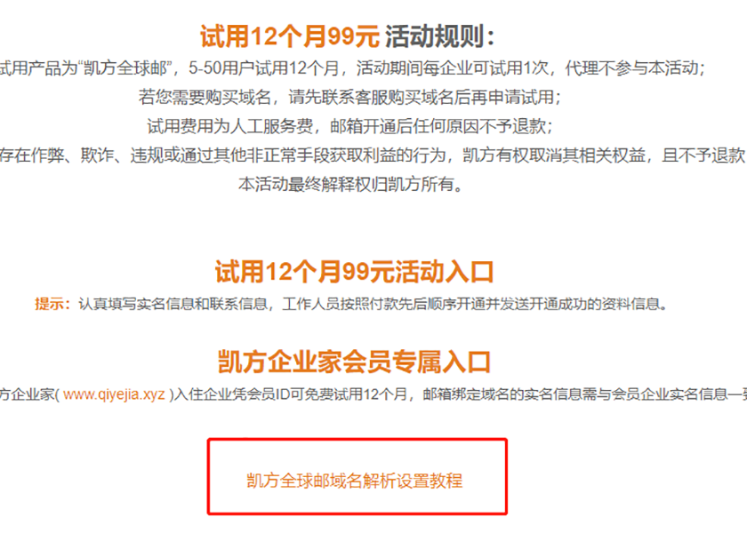 如何申请企业邮箱_申请企业邮箱的流程