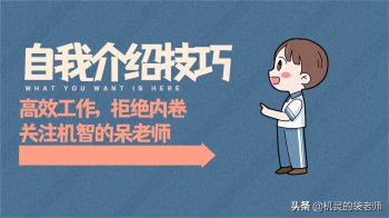 如何自我介绍_自我介绍的方法