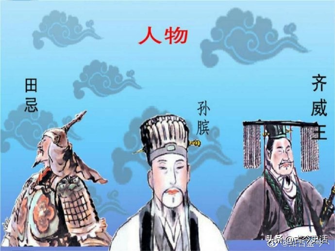 田忌是哪个国家的大将_田忌的个人简介