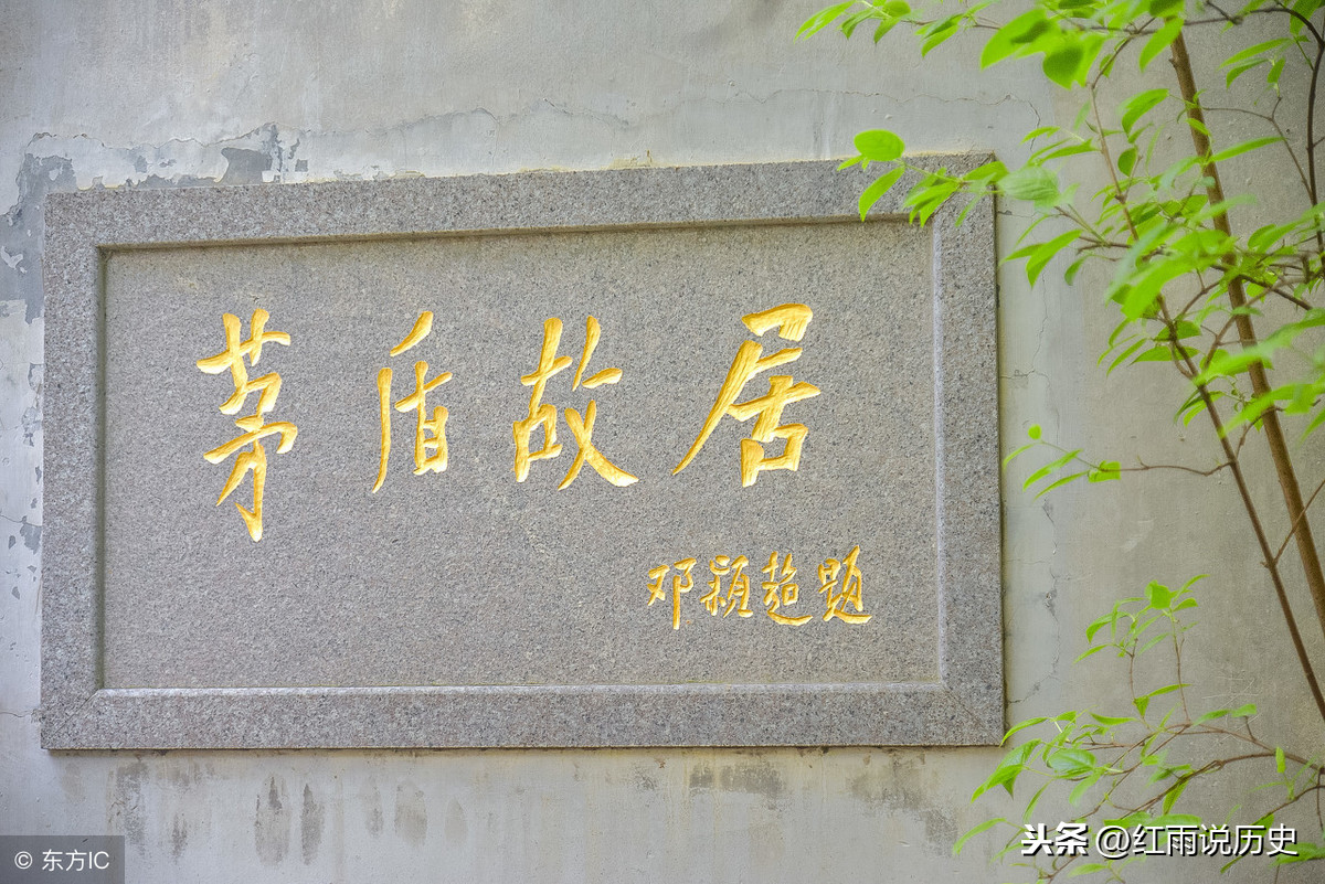 茅盾是谁_茅盾的个人简介