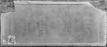 畿辅是什么意思_畿辅的含义