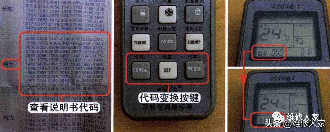 万能遥控器怎么使用_万能遥控器使用方法