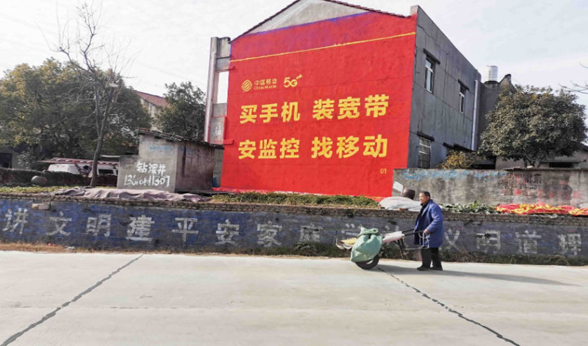 什么是墙体广告_墙体广告的概念及特点