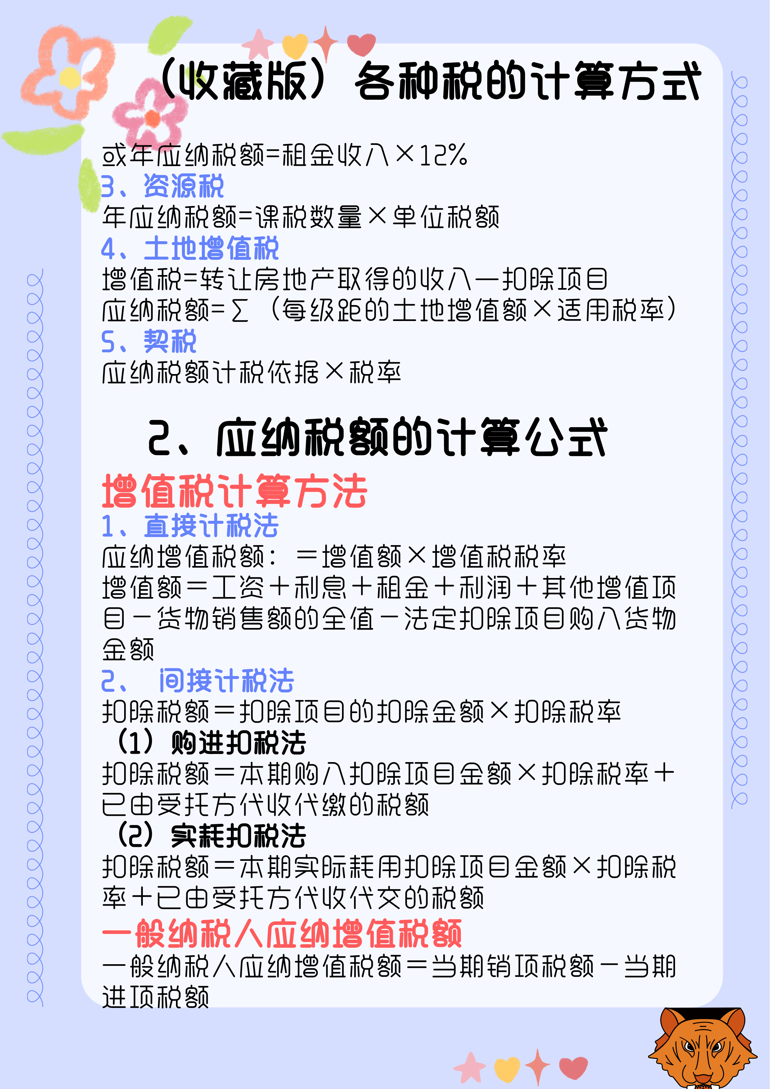 税费怎么计算_税费的计算方法